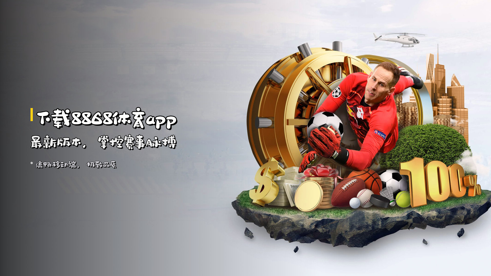 下载8868体育app最新版本，掌控赛事脉搏