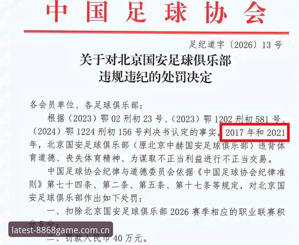中国足协第三批禁足名单最新动态：65人受罚，足球反腐风暴再升级