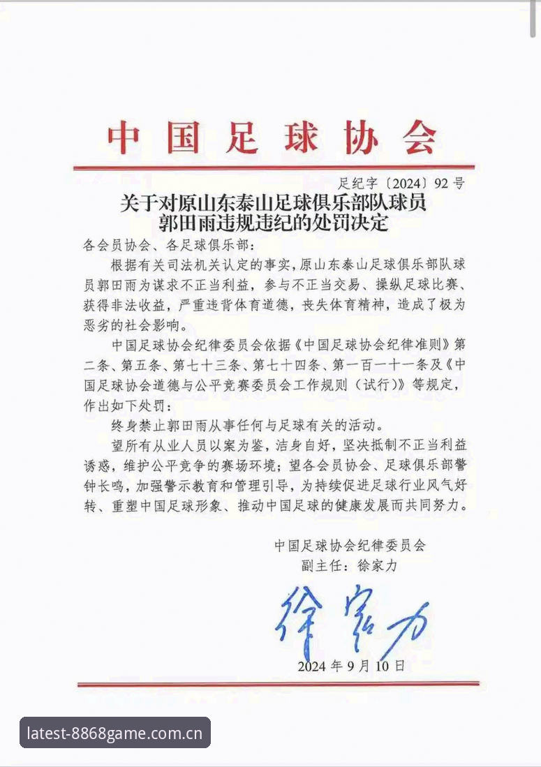 中国足协第三批禁足名单最新动态:65人受罚,足球反腐风暴再升级
